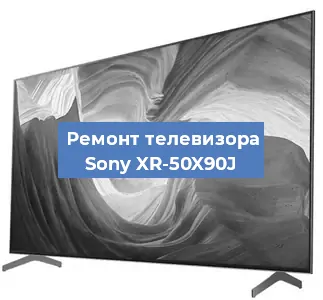 Ремонт телевизора Sony XR-50X90J в Новосибирске